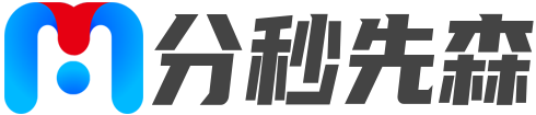 分秒先森