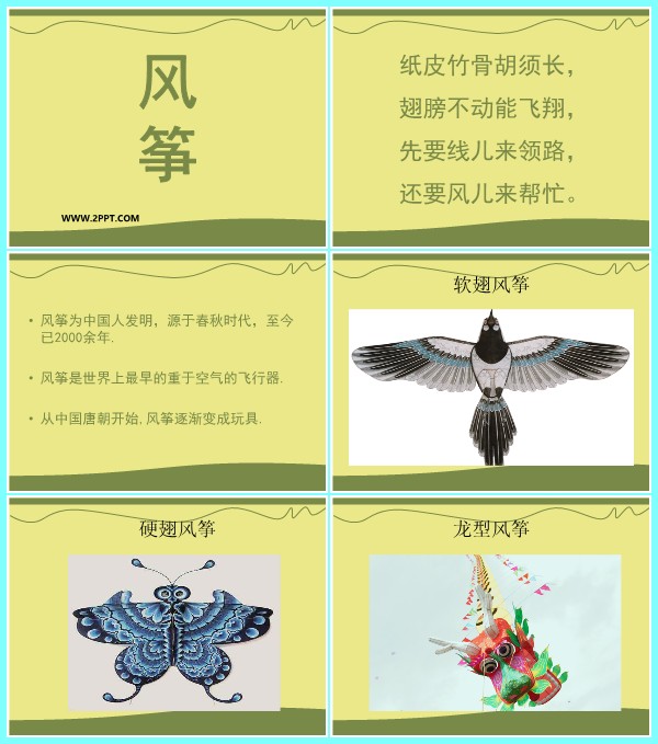 人教版三年级下册美术《风筝》课件PPT模板