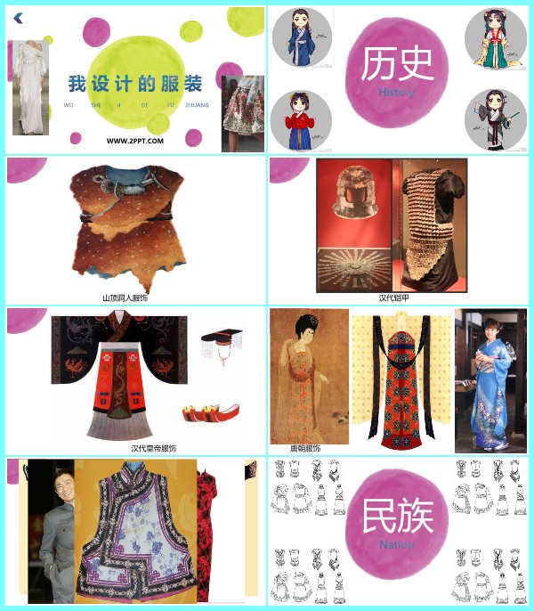 人教版六年级下册美术《1我设计的服装》课件PPT模板