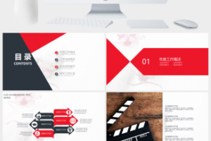 白色简约电影工作报告工作总结PPT模板