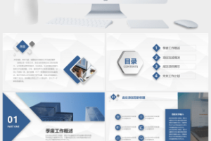 淡雅灰低面风背景圆角矩形微立体创意季度工作总结报告ppt模板