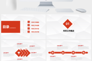 淡雅灰低三角形背景红色商务年终总结报告ppt模板