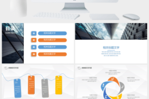 高楼大厦商务工作转正总结PPT模板