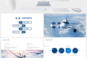 航空公司工作总结PPT模板
