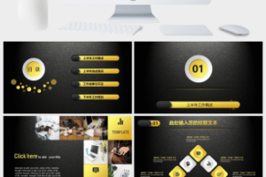 黑底金色工作总结计划企业宣传PPT模板