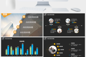黑底年度工作总结商务汇报PPT模板