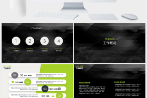 黑底时尚大气商务风工作总结汇报PPT模板