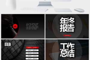 黑底中国风商务总结年终汇报PPT模板