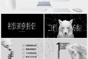 黑色简约商务风工作总结报告PPT模板