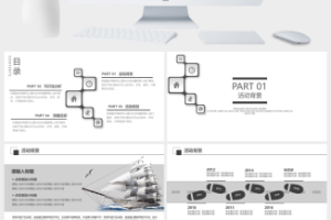 简约工作活动策划总结计划PPT模板