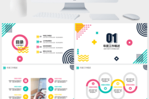 简约精美年度部门计划总结通用PPT模板