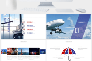 简约时尚航空行业工作总结PPT模板