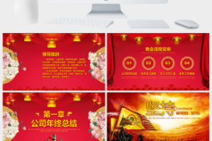 金猪2019企业开门红年会总结誓师大会PPT模板