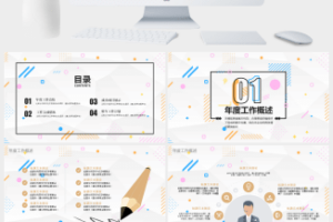 精简风新年计划总结PPT模板