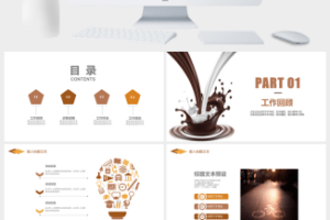 咖啡饮品业工作总结商务总结PPT模板