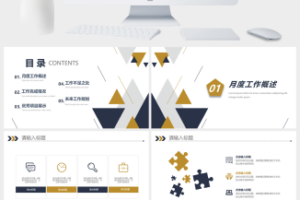 蓝黄三角形背景的月度工作总结PPT模板