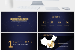 蓝金极致总结汇报企业宣传通用PPT模板