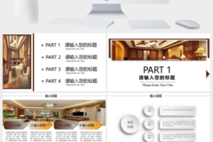 微立体家装工作总结PPT模板