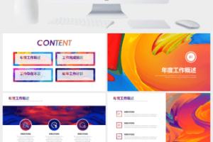炫彩油画风年终总结报告PPT模板