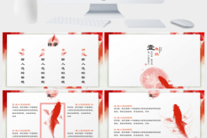 中国风锦鲤总结计划PPT模板