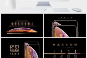 高端大气手机产品发布会PPT模板