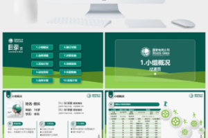 国家电网QC活动课题发布PPT模版