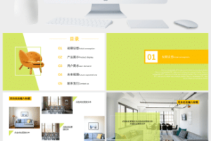 家装产品发布展现宣传PPT模板