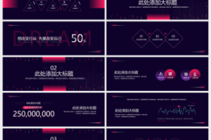 简约宽屏商业路演发布会PPT模板