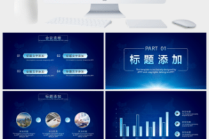 蓝色大气产品发布会PPT模板