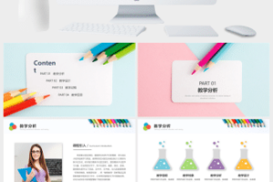彩色铅笔教师说课教学课件PPPT模板
