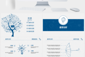 创意手绘教师说课PPT模板