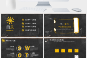 黑板创意手绘教师说课PPT模板