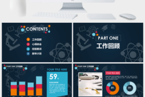 教师学校工作总结汇报PPT模板