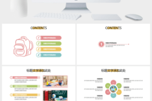 可爱卡通教师教学说课PPT模板