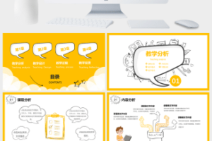 小火箭教师教学说课PPT模板