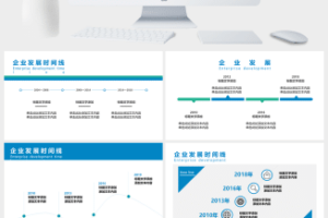 商务简约企业发展时间线图表PPT模板