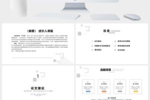 白色简约立体几何论文答辩PPT模板