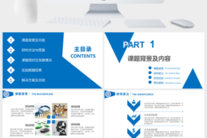 毕业季简洁风论文答辩PPT模板