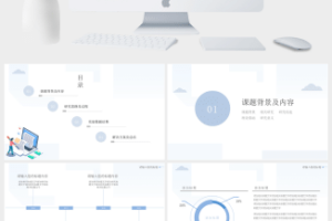 扁平化蓝色简约毕业答辩PPT模板