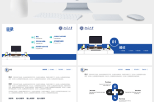 扁平简约学术蓝论文答辩通用ppt模板