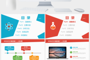 扁平色块毕业论文答辩PPT模板