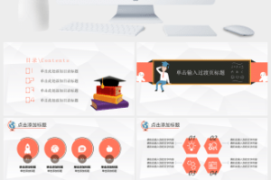 超萌时尚毕业论文答辩PPT模板