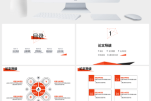 橙色几何图形毕业答辩PPT模板