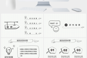 创意动态手绘论文答辩PPT模板