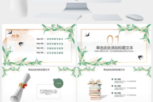 春天文艺小清新论文答辩通用ppt模板