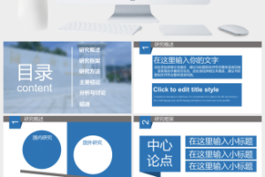 大气简约毕业论文答辩开题报告通用PPT模板