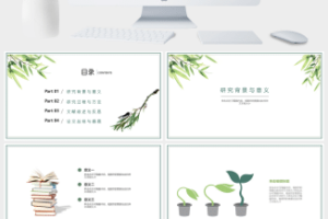 大学毕业论文答辩学术PPT模板