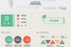 多彩复古论文答辩PPT模板