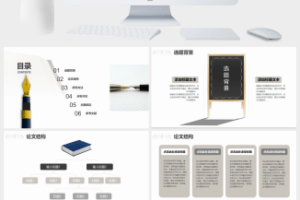 翻开的书籍创意简约扁平素雅灰论文答辩通用ppt模板