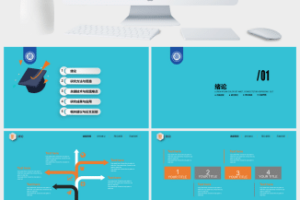 飞扬的博士帽简约论文答辩通用ppt模板